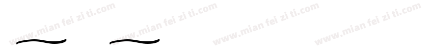 halvarstnclbreit rgm字体转换